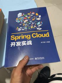 Spring Cloud开发实战