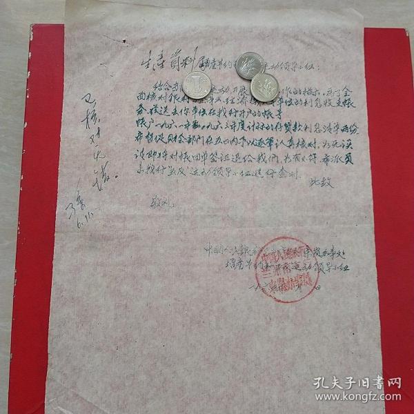 1964年8月6日，介绍信，查账，甘肃省农业生产资料管理局～中行兰州市支行