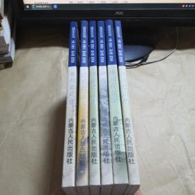 赤峰历史文化丛书 全六册