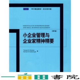 小企业管理与企业家精神精要第五5版英文美齐默尔斯卡伯勒北京大学出9787301151778