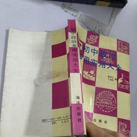 初中政治多用实用大全