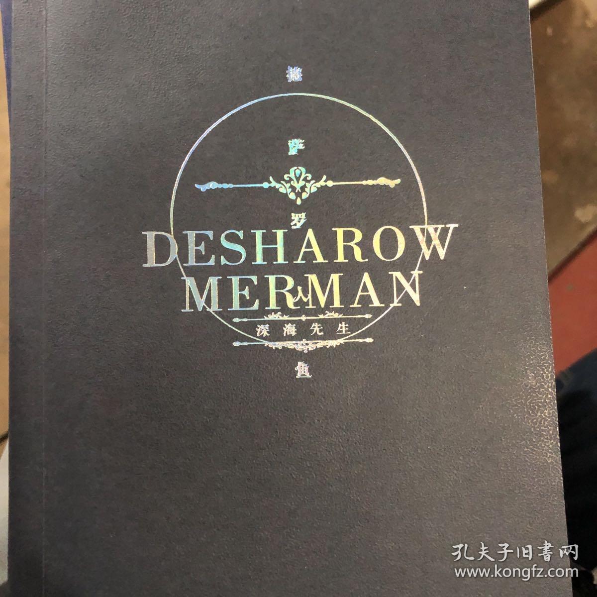 DESHAROW MERMAN（深海先生）