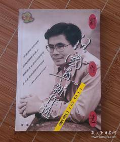 汪国真新作选
