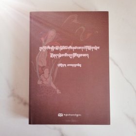 敦煌古藏文伦理文献搜集整理与解读
