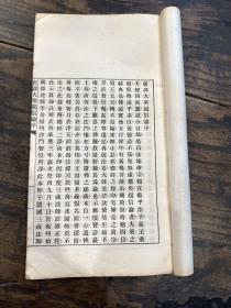 民国铅印本《大乘起信论科会》原装一册全