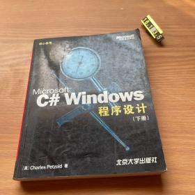 Microsoft C# Windows 程序设计