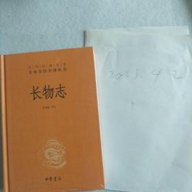 长物志（中华经典名著全本全注全译）