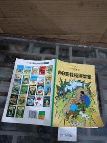 向日葵教授绑架案