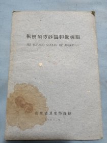 60年代积极预防砂眼和近视眼。