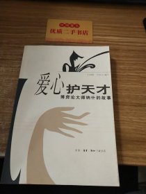 爱心护天才：博弈论大师纳什的故事