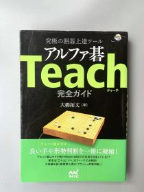 阿尔法围棋Teach完全指南