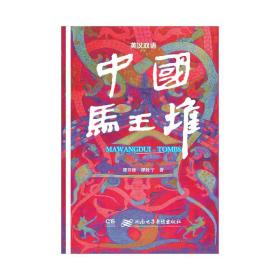 中国马王堆 古董、玉器、收藏 谭芳娅谭敦宁 新华正版
