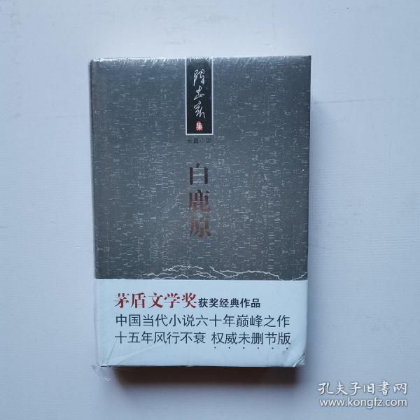 白鹿原