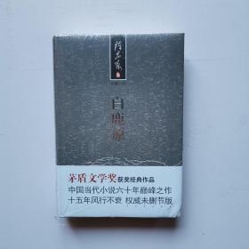 白鹿原