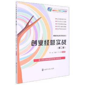 創業經營實戰
