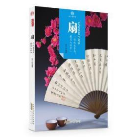 【库存书】扇