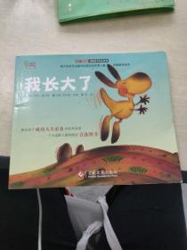 “不一樣的動物故事”繪本系列——我長大了（教會孩子成功人生必備的優秀品質，澳大利亞專業童書出版社的優秀兒童早期教育繪本）