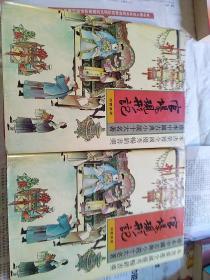 珍本中国古典小说十大名著： 《官场现形记》（上下册）精装