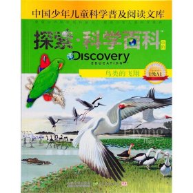正版书DiscoveryEducation探索科学百科中阶