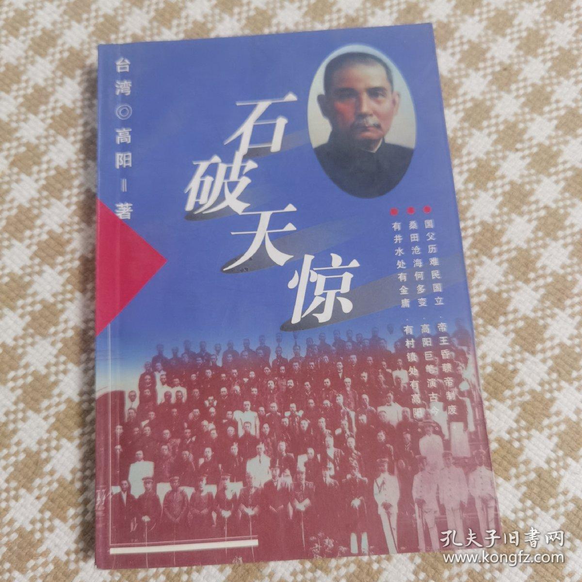 石破天惊 孔夫子旧书网 石破天惊 孔夫子旧书网