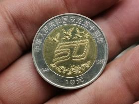 中华人民共和国成立五十周年