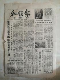 50年代山西地方县级小报系列---晋中市系列---《晋中报》---虒人荣誉珍藏
