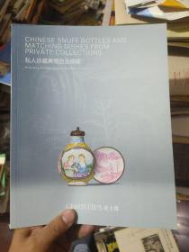 香港佳士得2020年古今拍卖 私人珍藏鼻烟壶及烟蝶