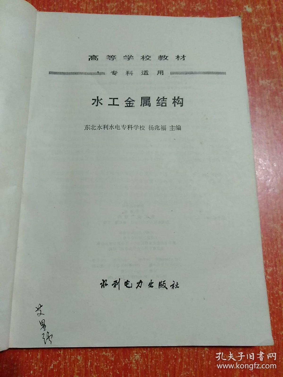 水工金属结构
