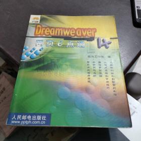 Dreamweaver 4 网页e点通  含盘