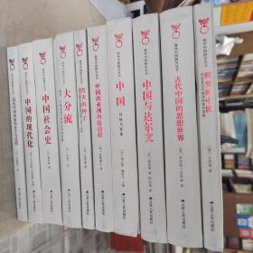 海外中国研究丛书精品系列第一辑（共10册） 精装毛边本