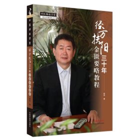 正版 经方扶阳三十年:金匮要略教程 赵杰著 中国中医药