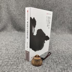 台大出版中心  郑吉雄、林永胜 主编《易詮釋中的儒道互動》（锁线胶订；中國思想史研究叢書）