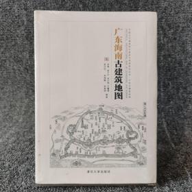 广东海南古建筑地图