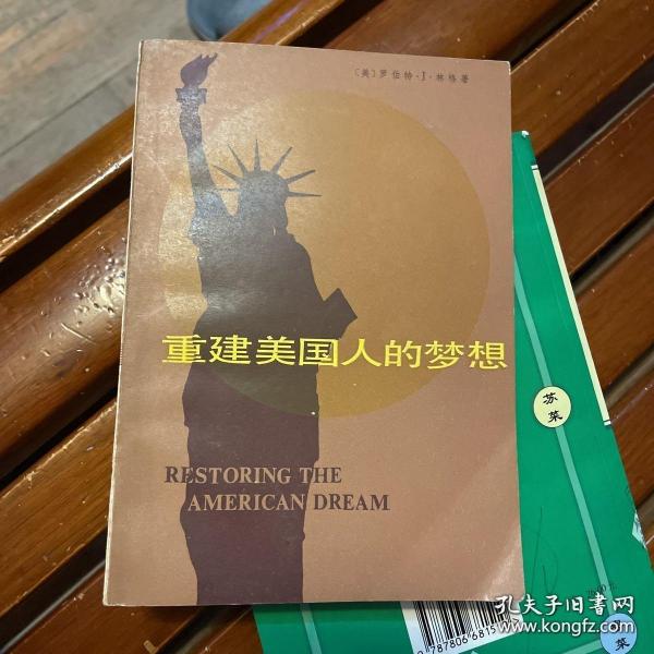 重建 美国 人的 梦想
