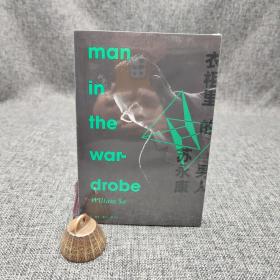 特惠| 衣柜里的男人 （香港著名歌手苏永康 作品）（北京三联书店版）