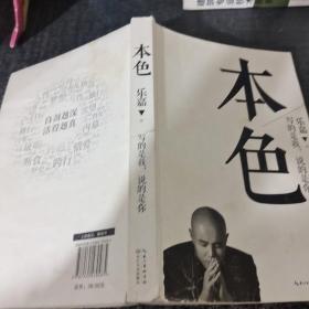本色：写的是我说的是你