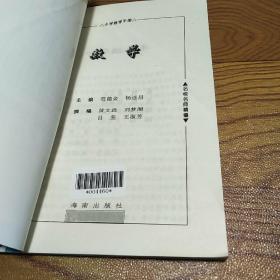 名校名师精编小学教学手册 数学