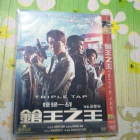 枪王之王 DVD