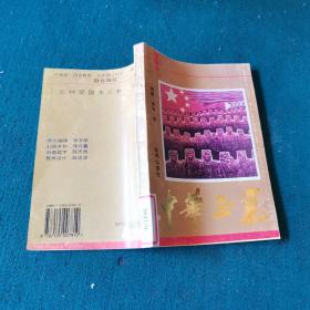 中华正气
