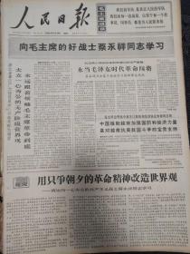 人民日报1966年11月19日四版。