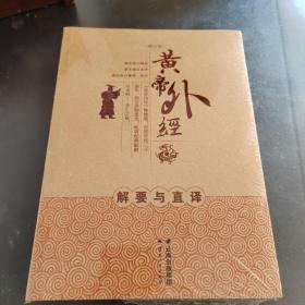黄帝外经