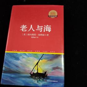老人與海