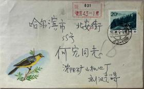 全国集邮联会士刘汉超亲笔书写签名挂号实寄封。包真。