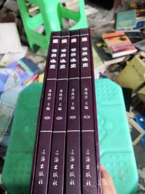 世界通史（全四卷）