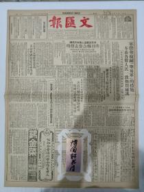 〈文汇报 〉  第1913号     1951年10月9日   正副八版全  原装   老报纸