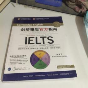 剑桥雅思官方指南