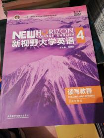 新视野大学英语第三版4