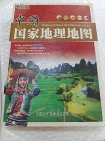 中国国家地理地图