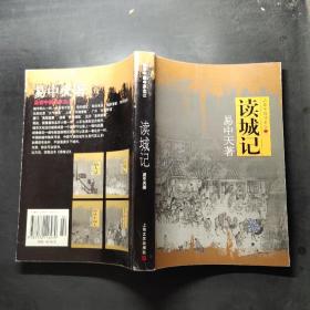 讀誠記