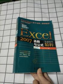Excel 2007函数与公式实战技巧精粹（附光盘）